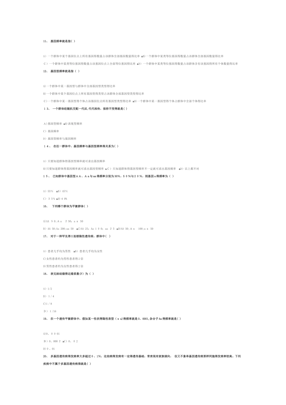 医学遗传学作业4-2及答案_第2页