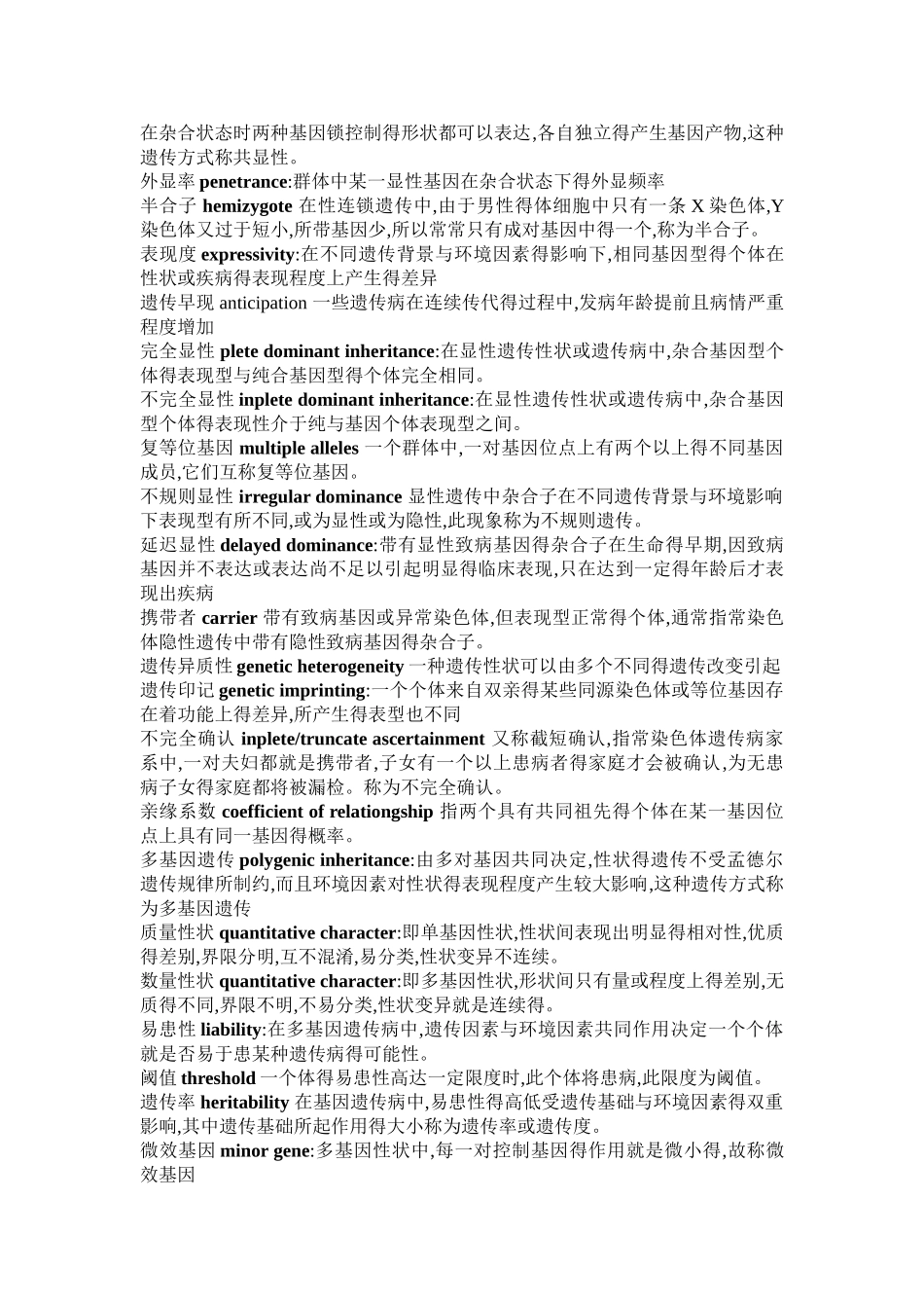 医学遗传学名词解释总结_第2页