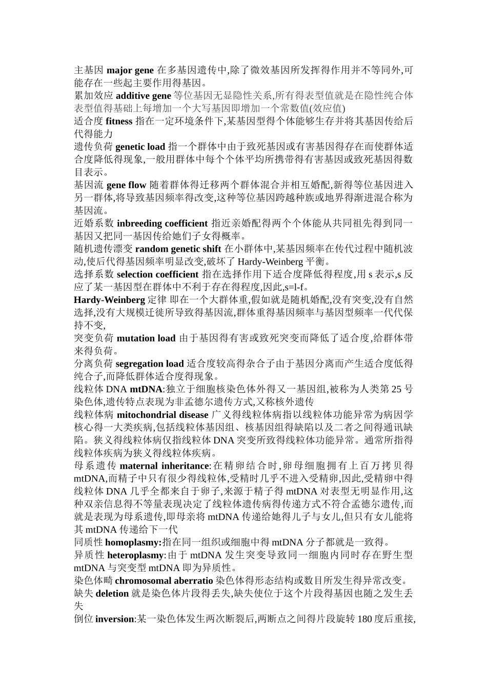 医学遗传学名词解释总结_第3页