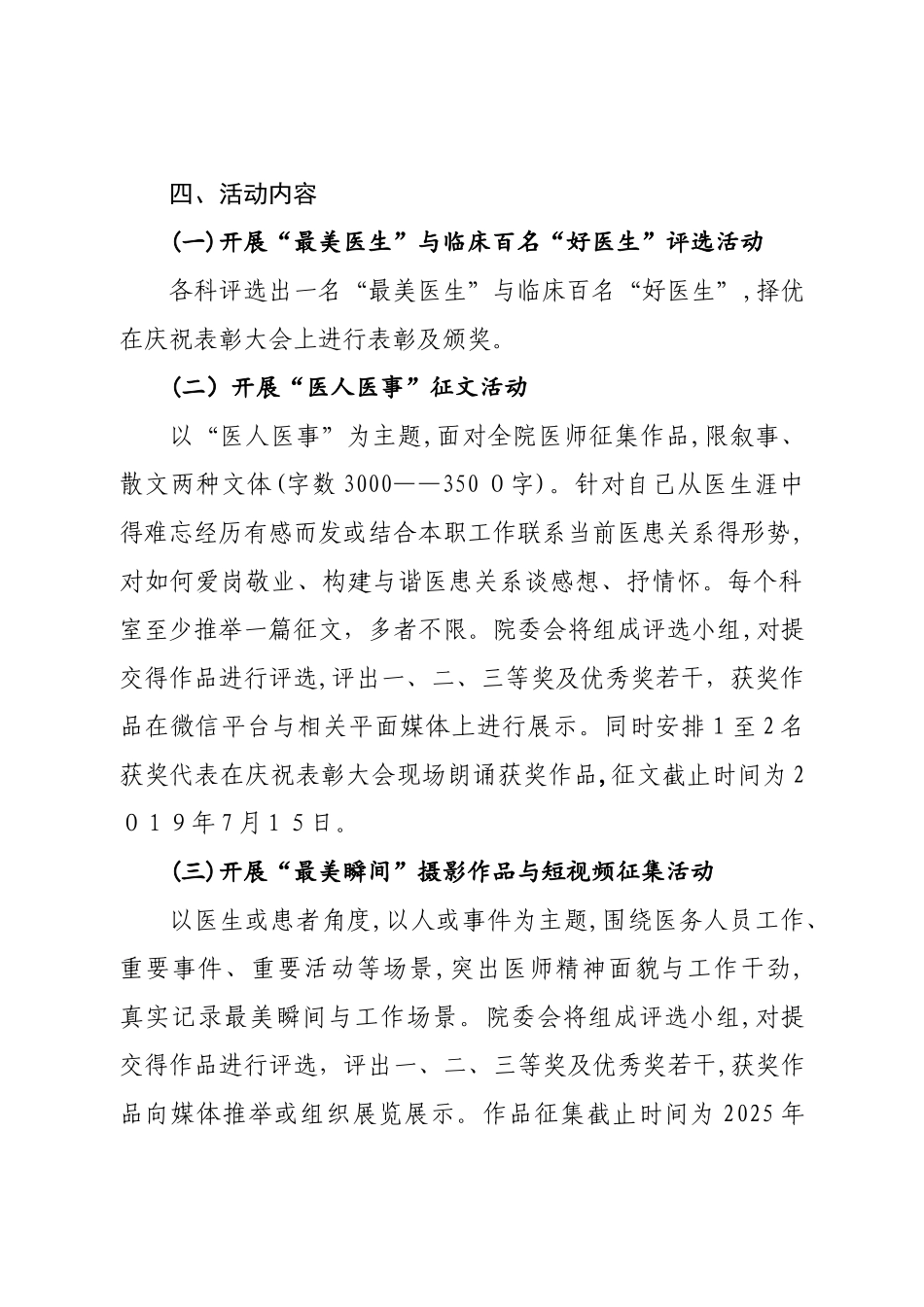 医师节活动方案_第2页