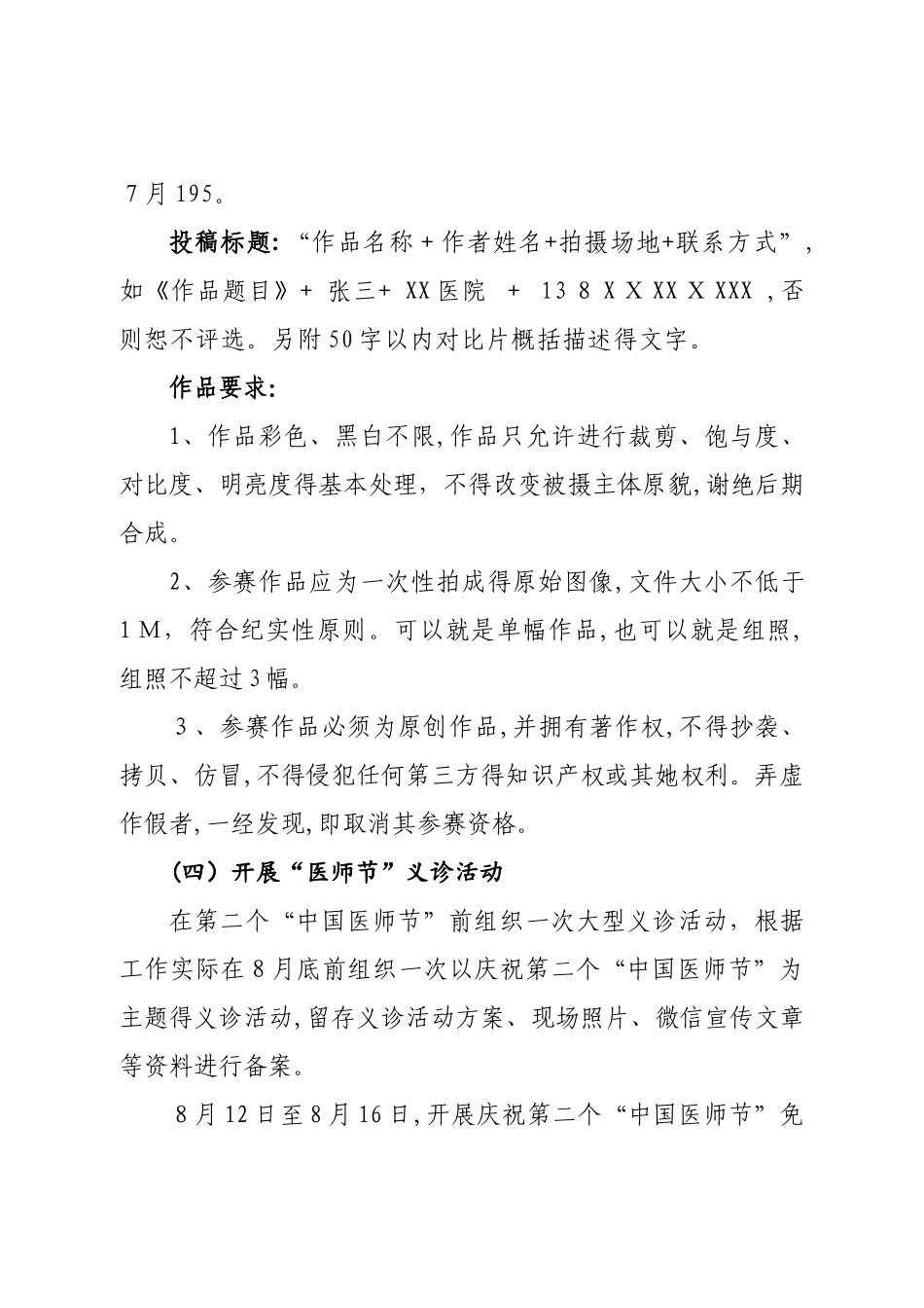 医师节活动方案_第3页