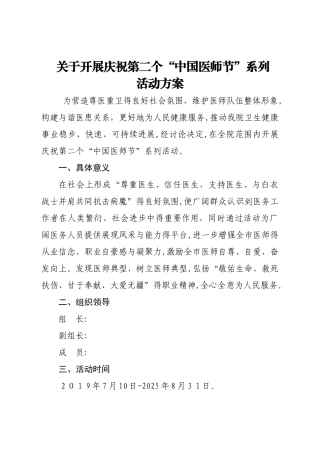 医师节活动方案