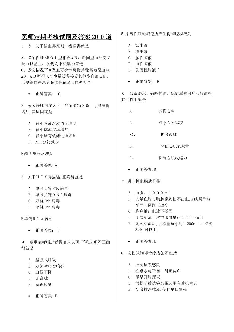 医师定期考核试题及答案_第1页
