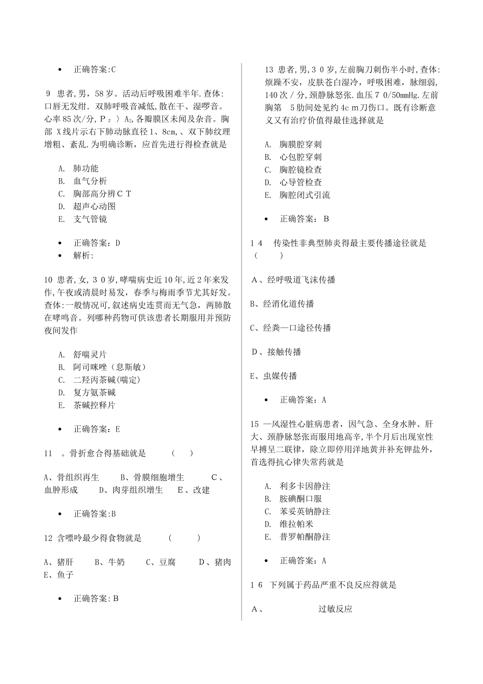 医师定期考核试题及答案_第2页
