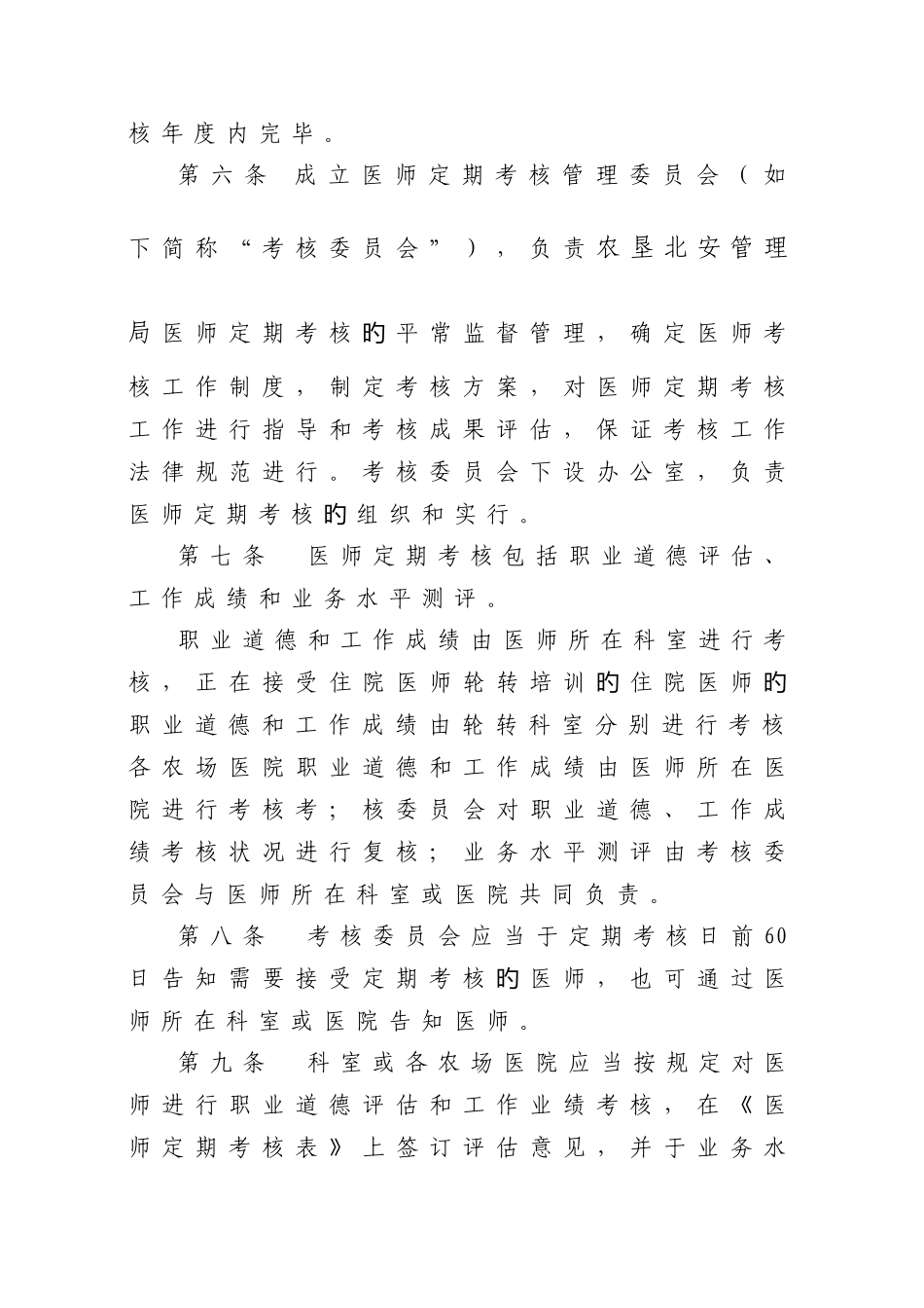 医师定期考核工作制度及实施方案_第3页