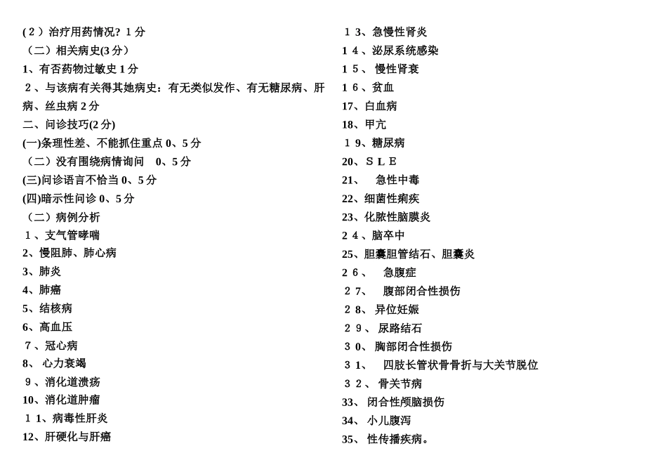 医师资格考试实践技能评分标准_第2页