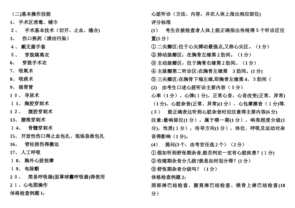 医师资格考试实践技能评分标准_第3页