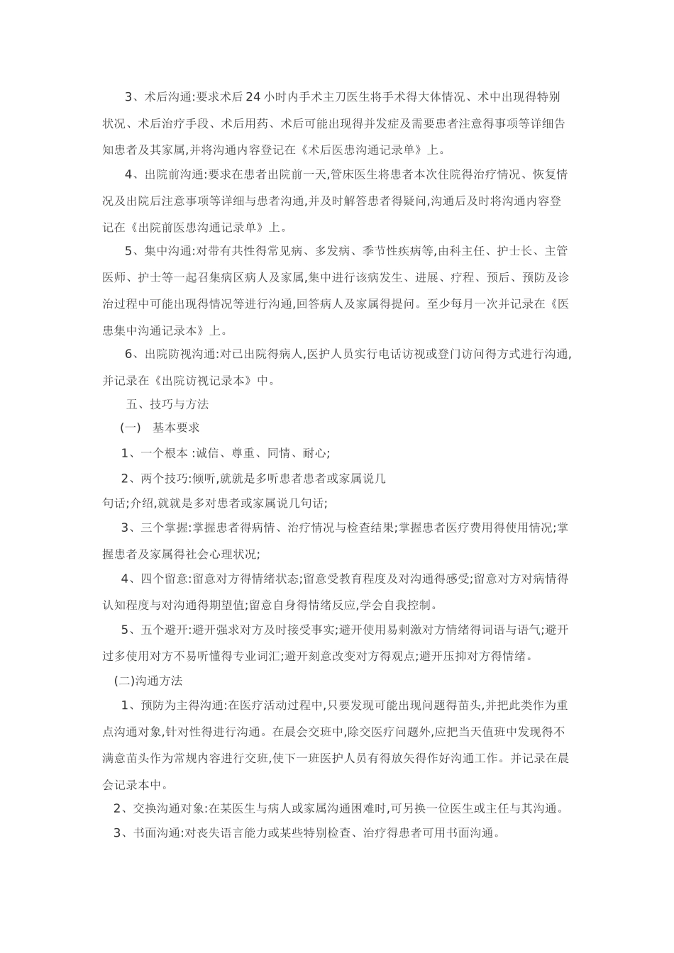 医患沟通制度全_第2页
