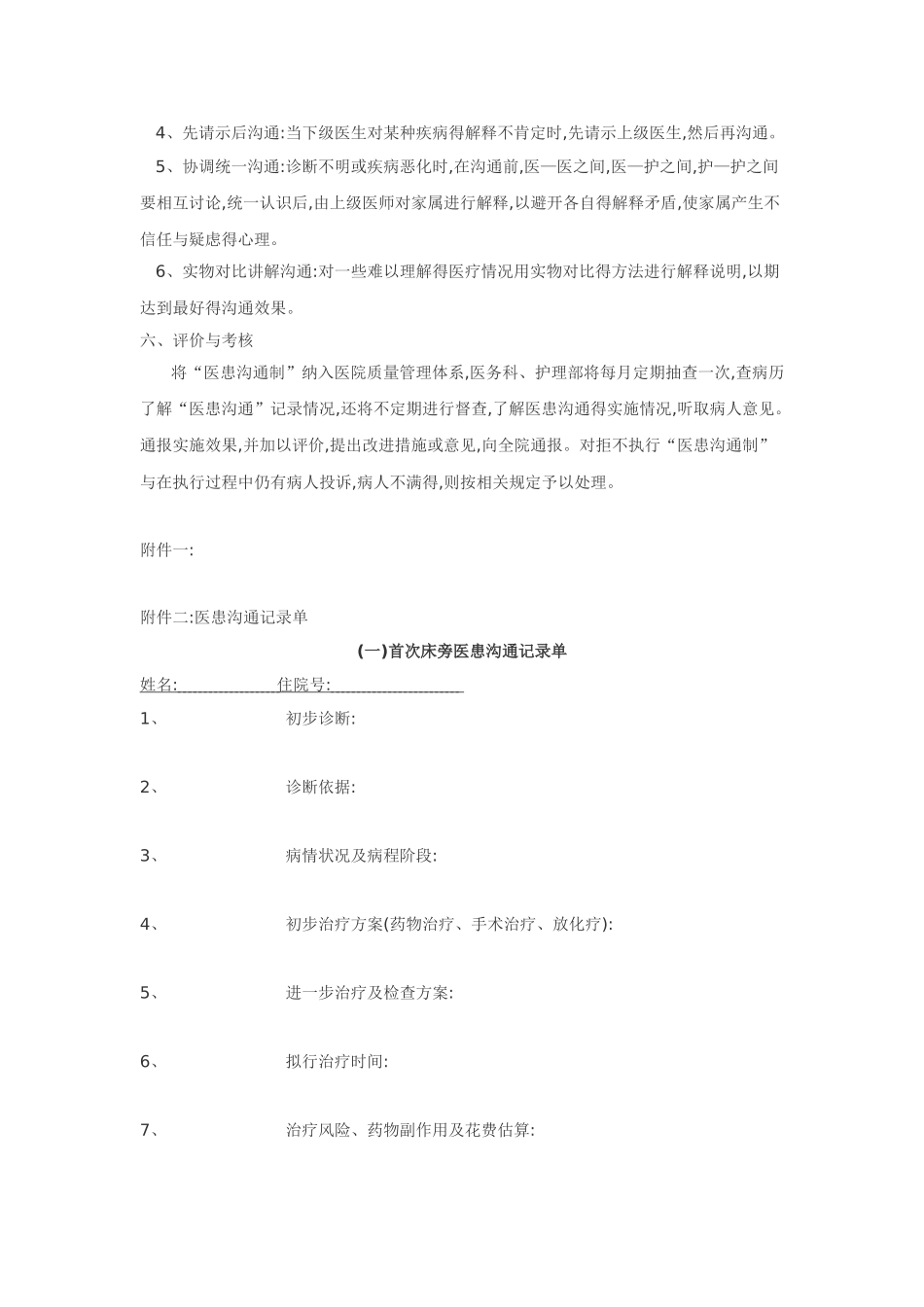 医患沟通制度全_第3页