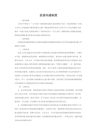 医患沟通制度全