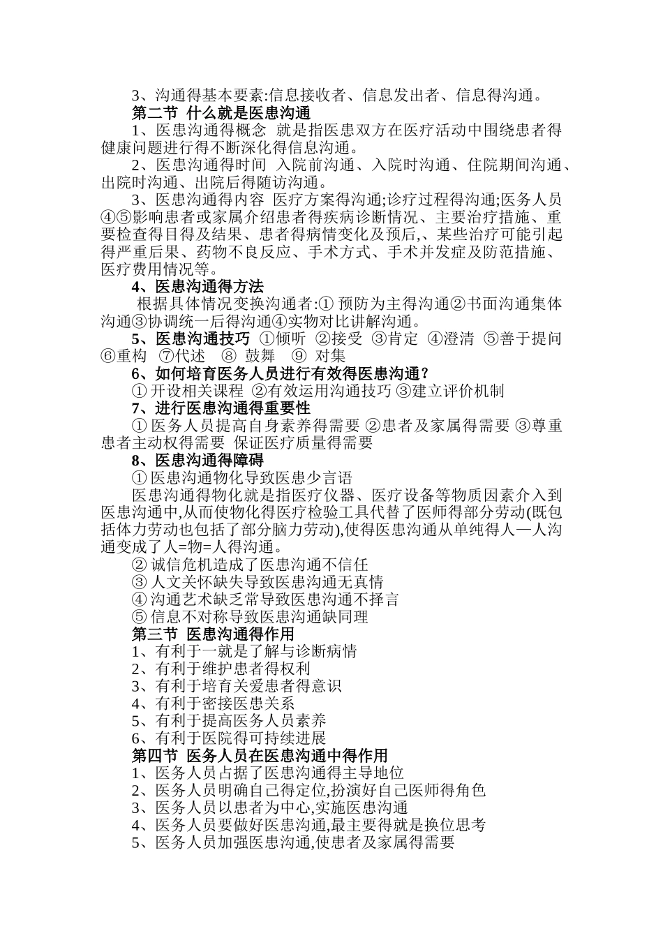 医患沟通技巧与医务人员礼仪培训_第2页