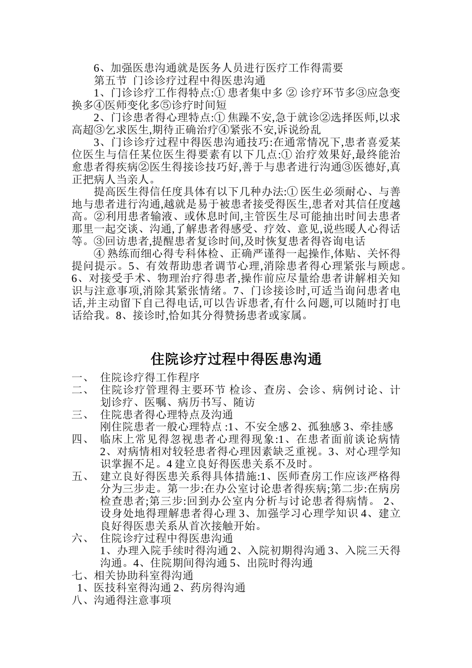 医患沟通技巧与医务人员礼仪培训_第3页