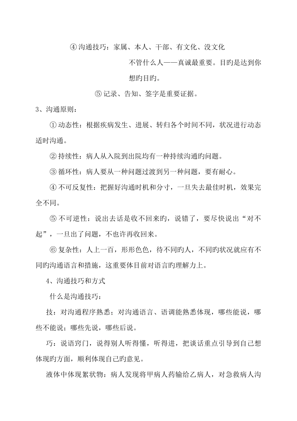 医患沟通方法和技巧_第2页