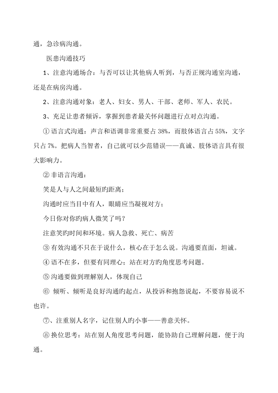 医患沟通方法和技巧_第3页