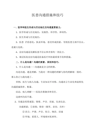 医患沟通方法和技巧