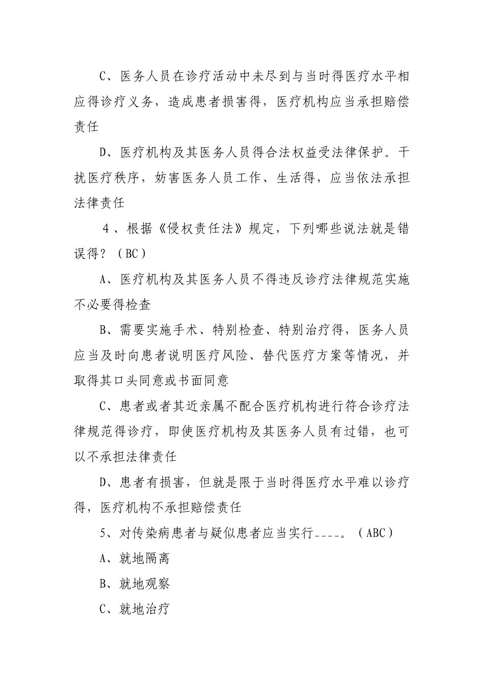 医护人员多选题_第2页