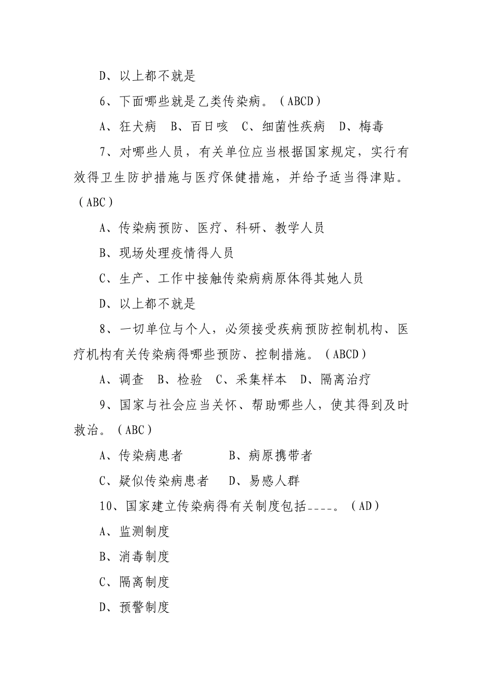 医护人员多选题_第3页