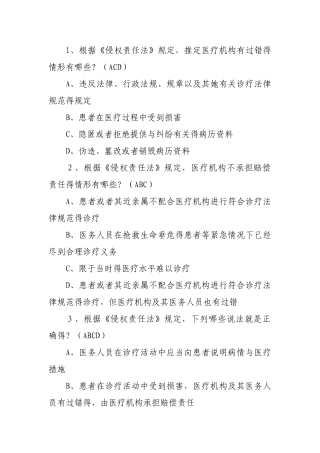 医护人员多选题
