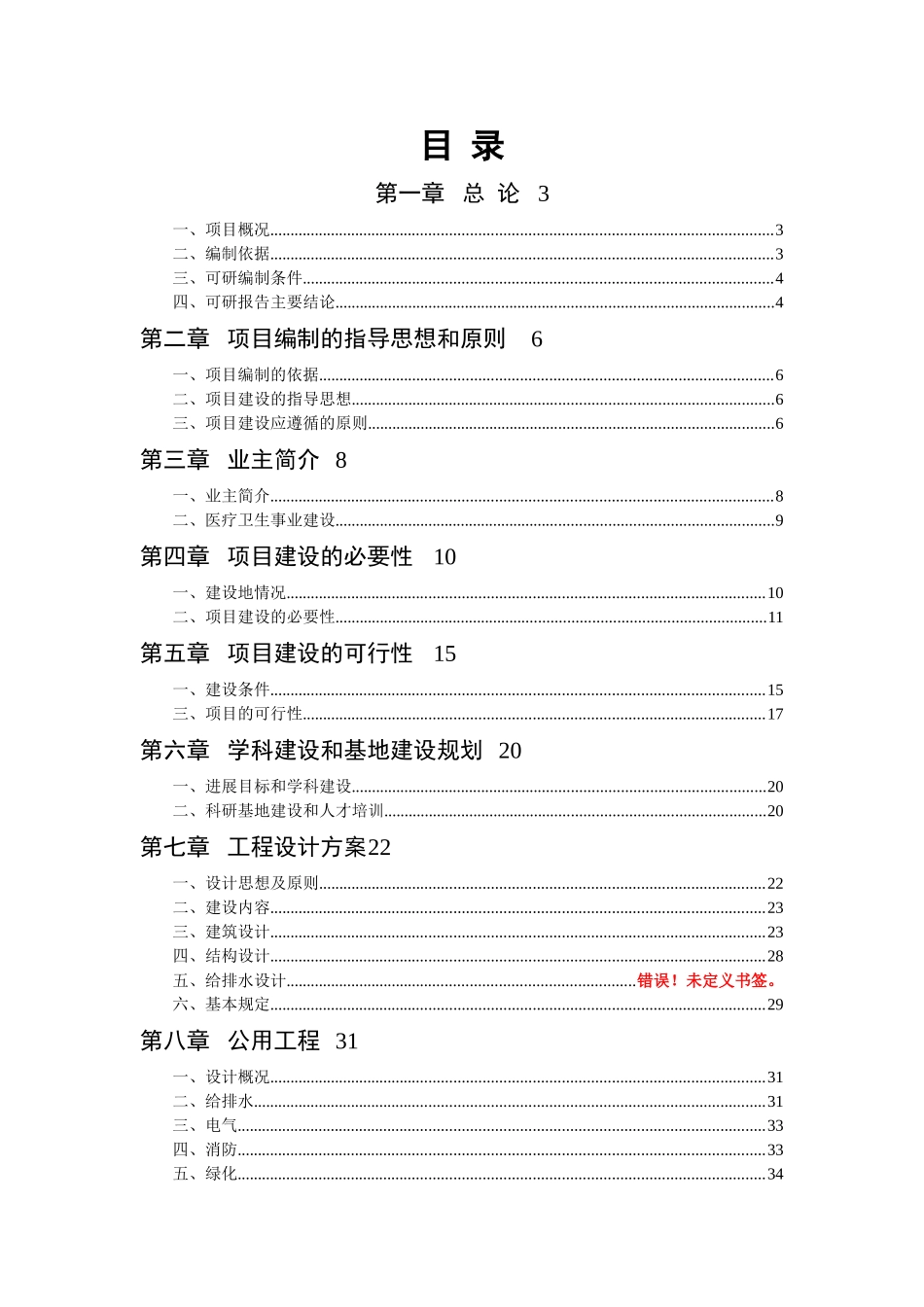 医技综合楼新建及手术室改建项目可行性研究报告_第3页