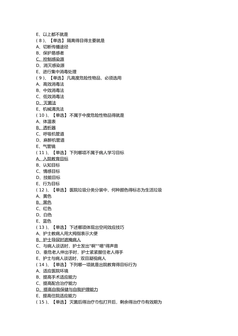 医护相关专业知识_第2页