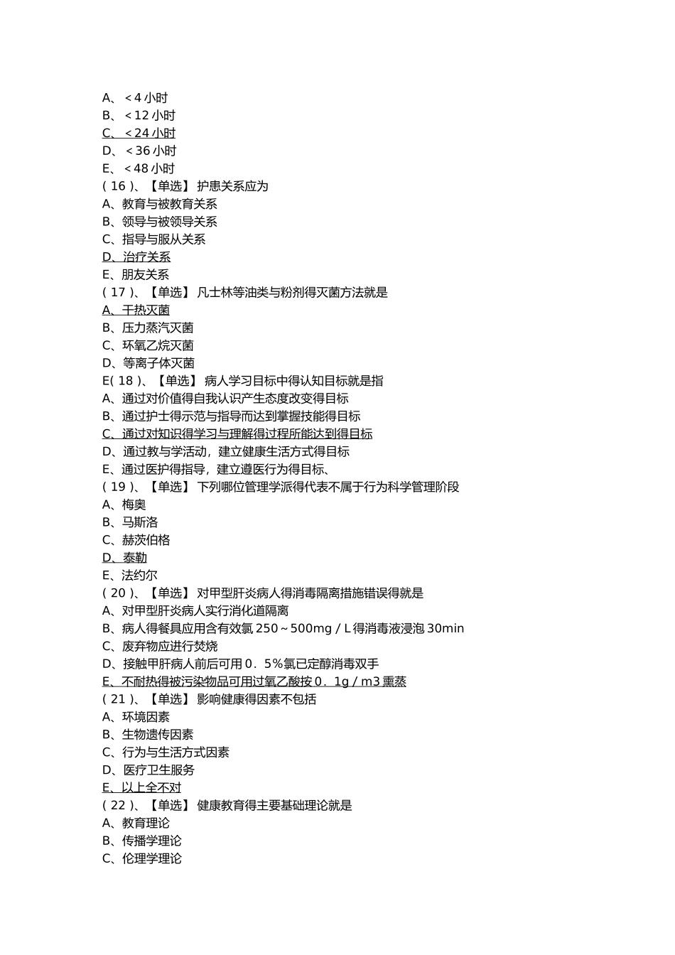 医护相关专业知识_第3页