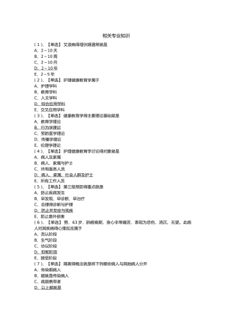 医护相关专业知识