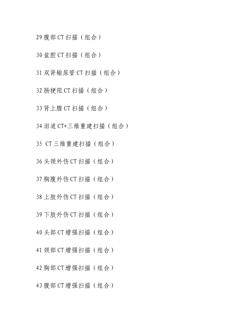 医改后CT科新项目名称_第3页