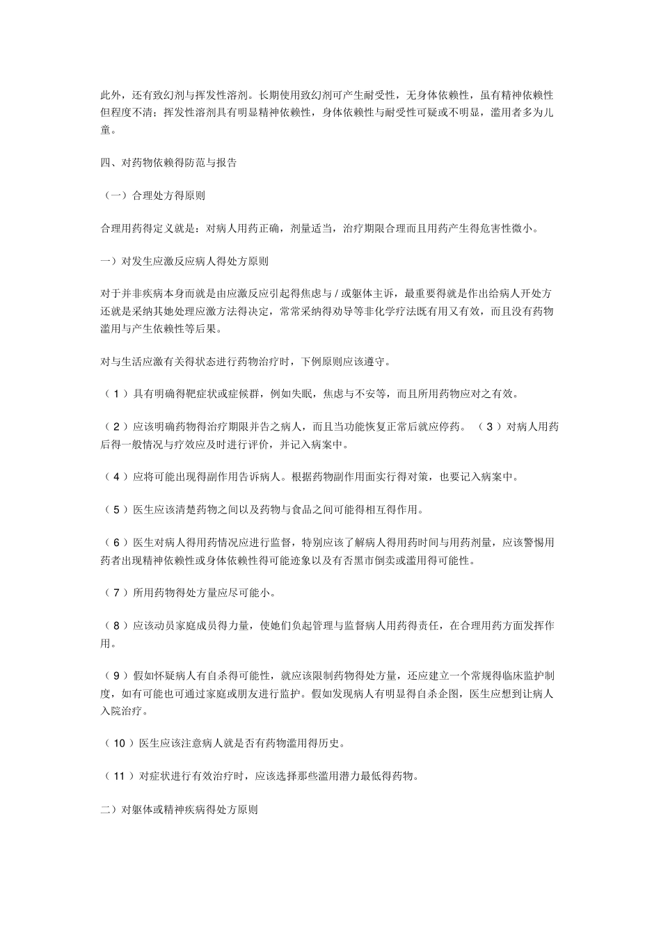 医源性药物依赖防范和报告_第3页