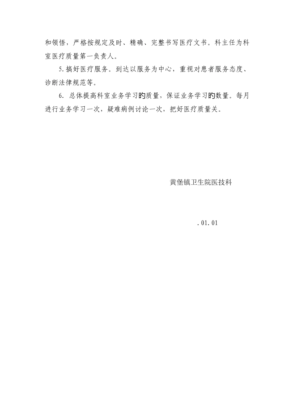 医技科室质量控制计划_第2页