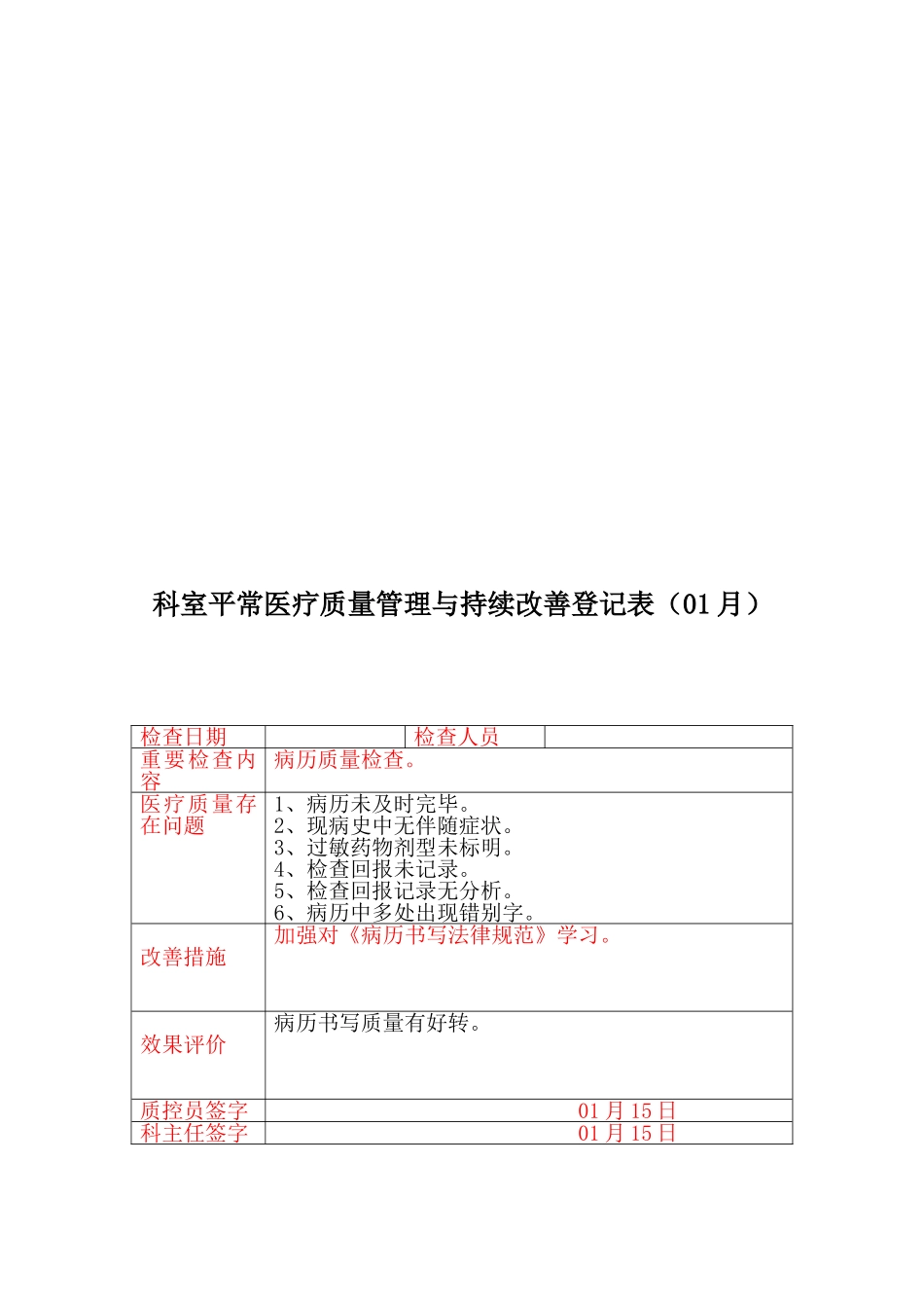 医技科室质量控制计划_第3页