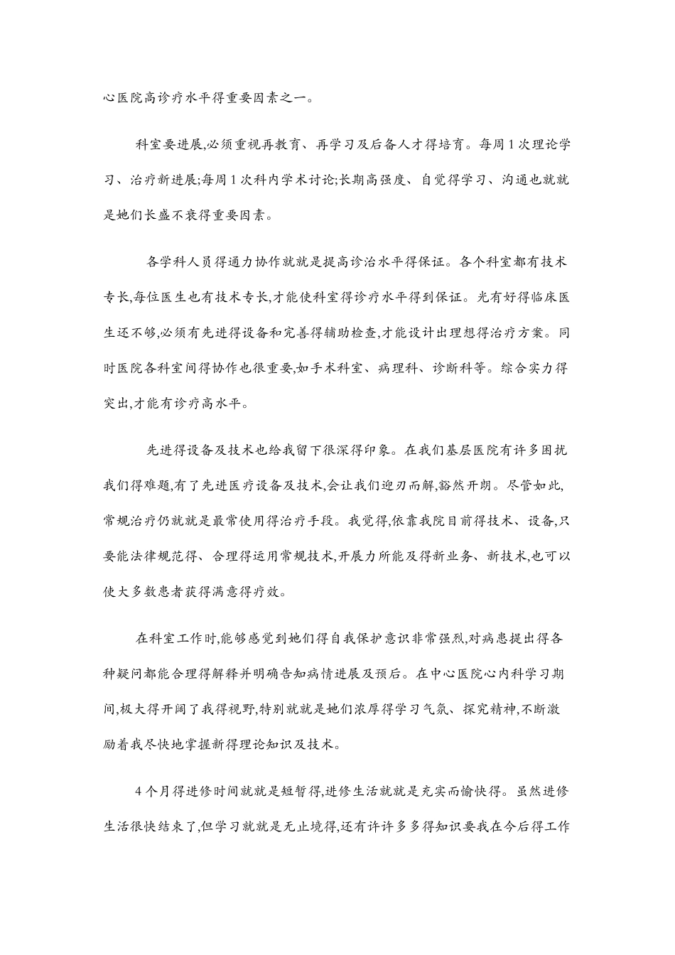医生进修学习心得3篇_第2页