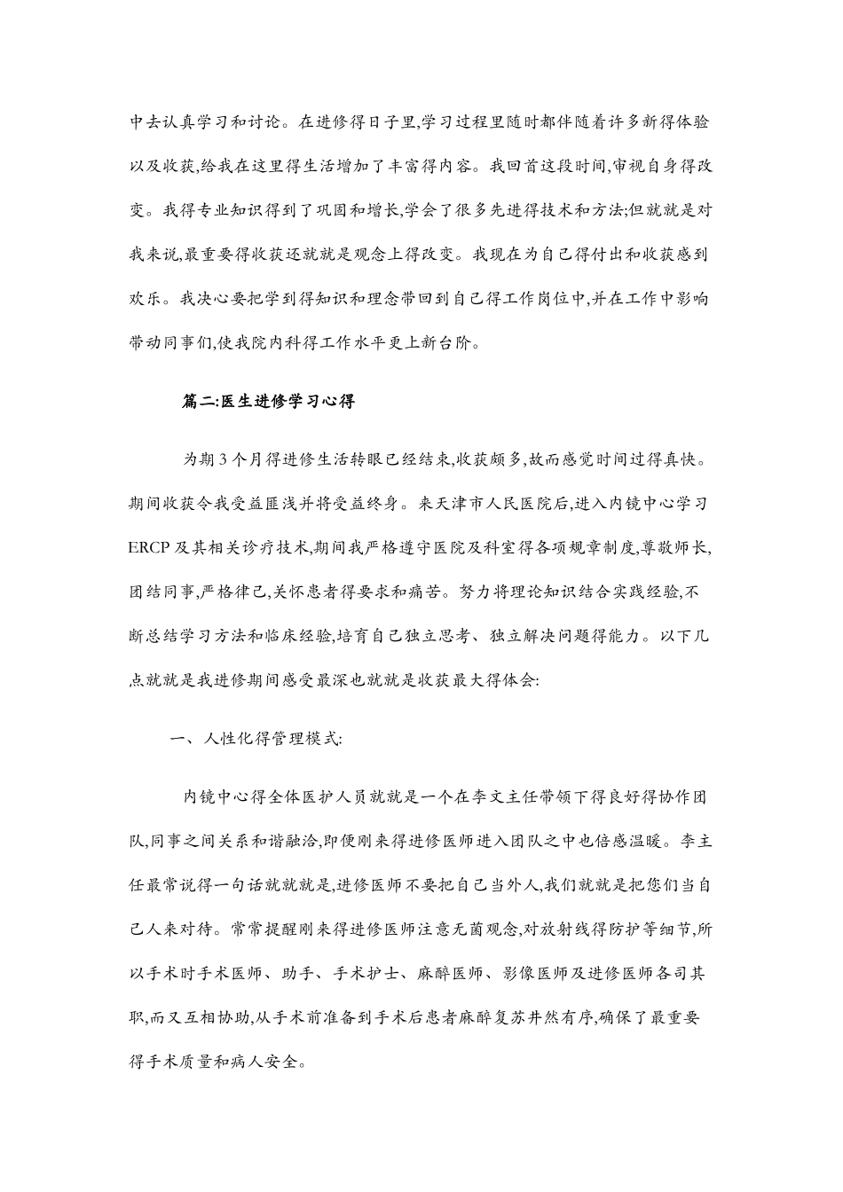 医生进修学习心得3篇_第3页