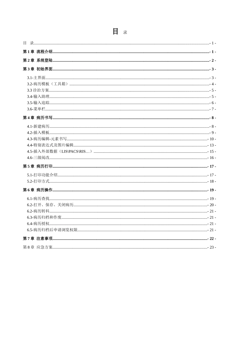 医生电子病历操作手册实用手册_第3页