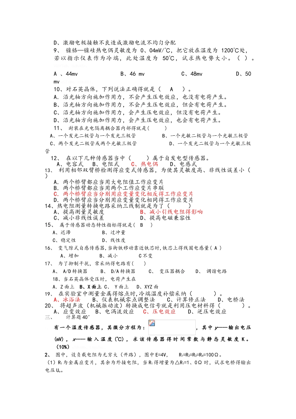 医用传感器试卷_第2页