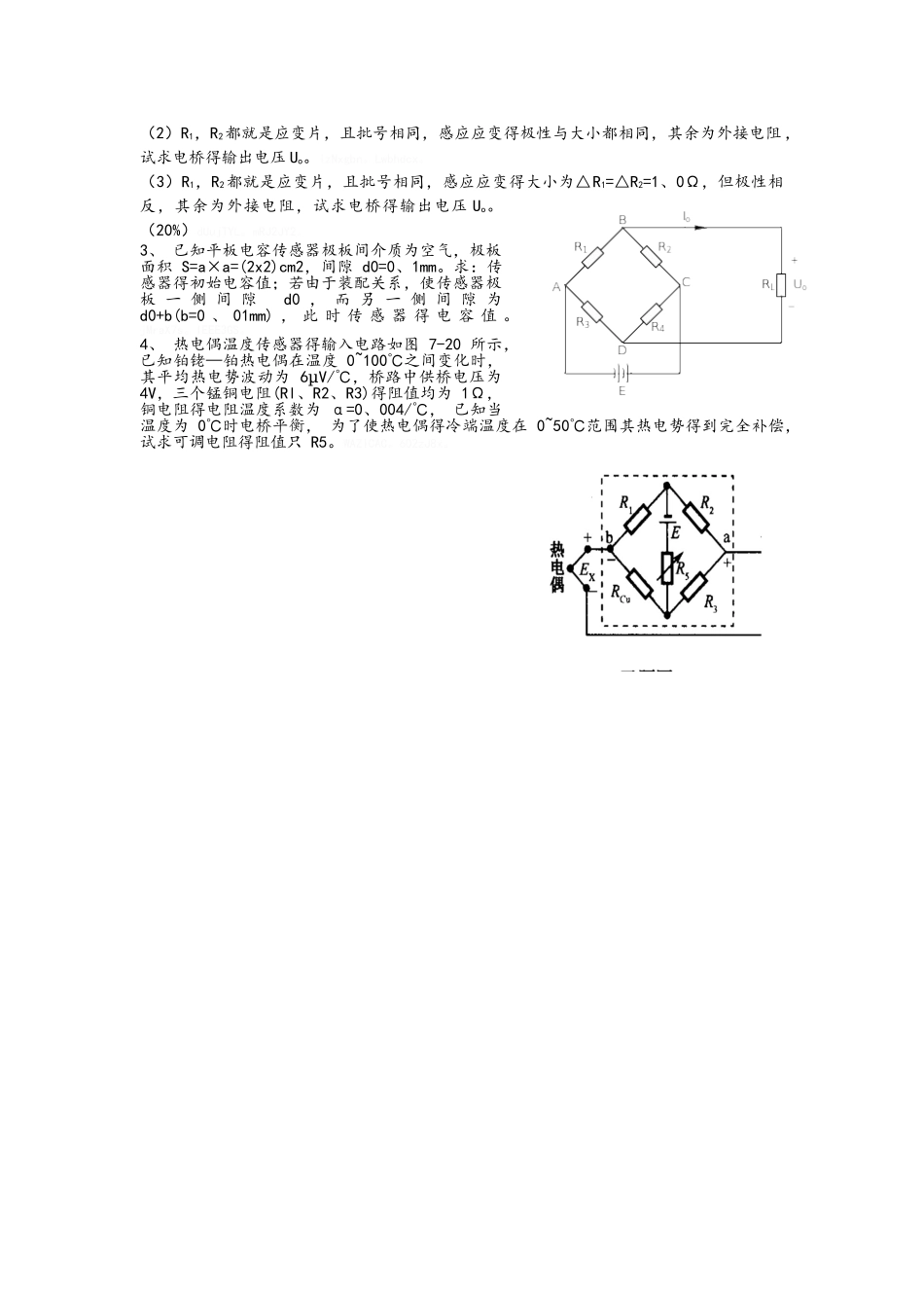 医用传感器试卷_第3页