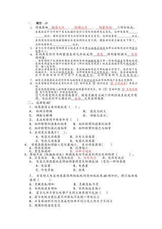 医用传感器试卷
