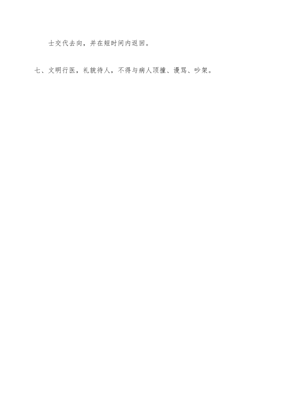 医生工作制度_第3页