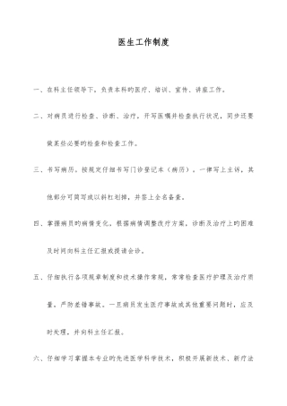 医生工作制度
