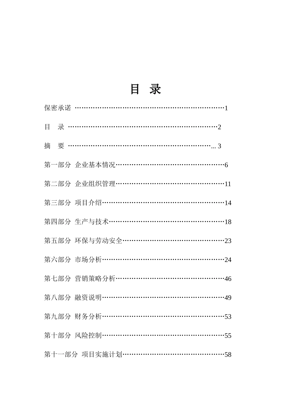 医用材料项目可行性研究报告(织布、脱脂漂白、医用材料深加工)_第2页