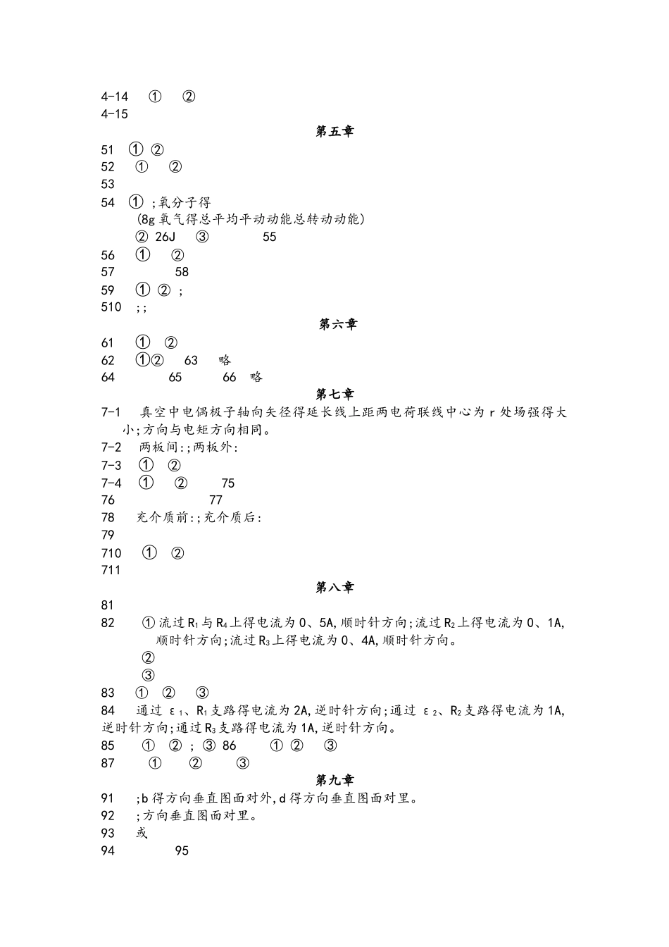 医用物理学课后习题参考答案解析_第2页