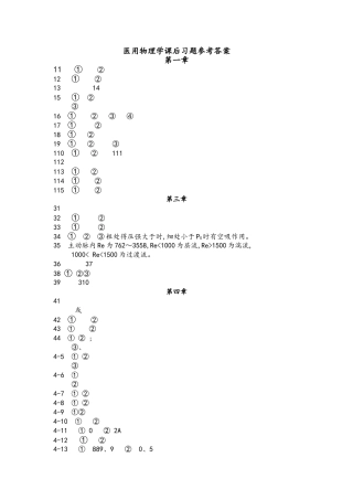 医用物理学课后习题参考答案解析