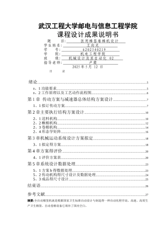 医用棉签卷棉机设计-机械原理课程设计