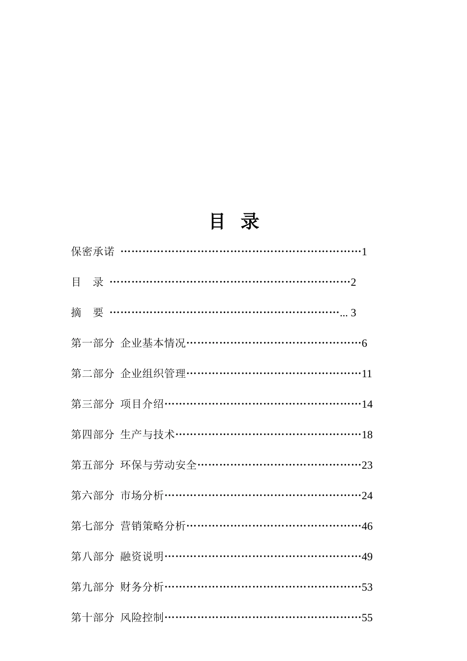 医用材料项目可行性研究报告_第3页