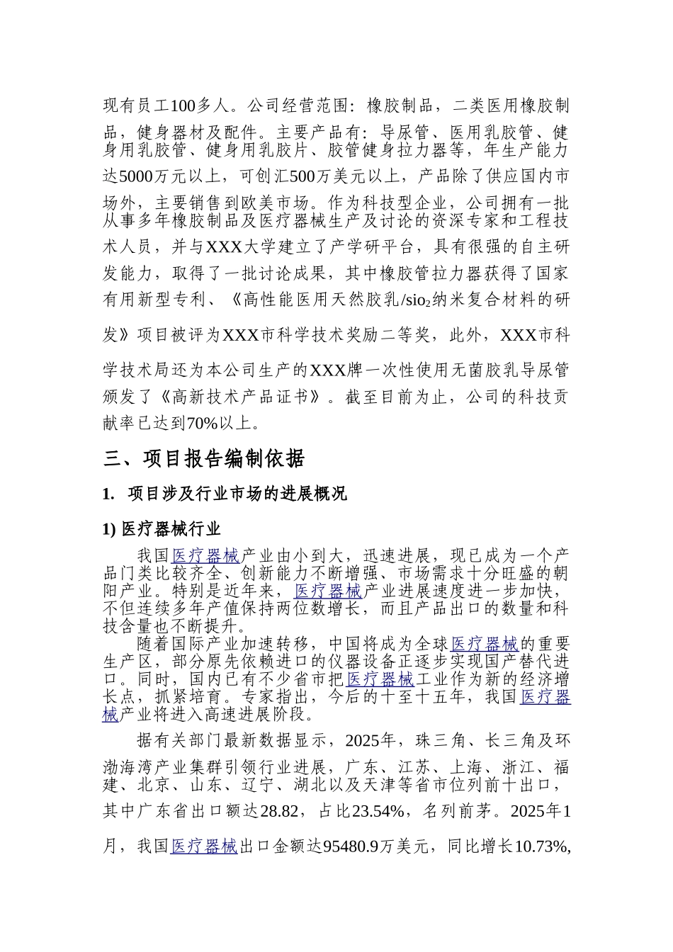 医用及健身胶乳制品项目可行性研究报告_第3页