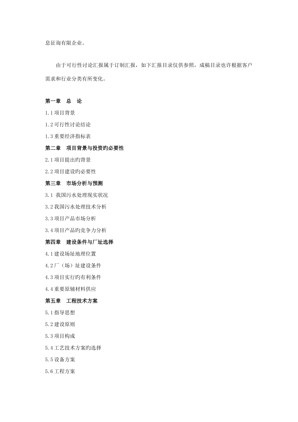 医用耗材项目可行性研究报告_第2页
