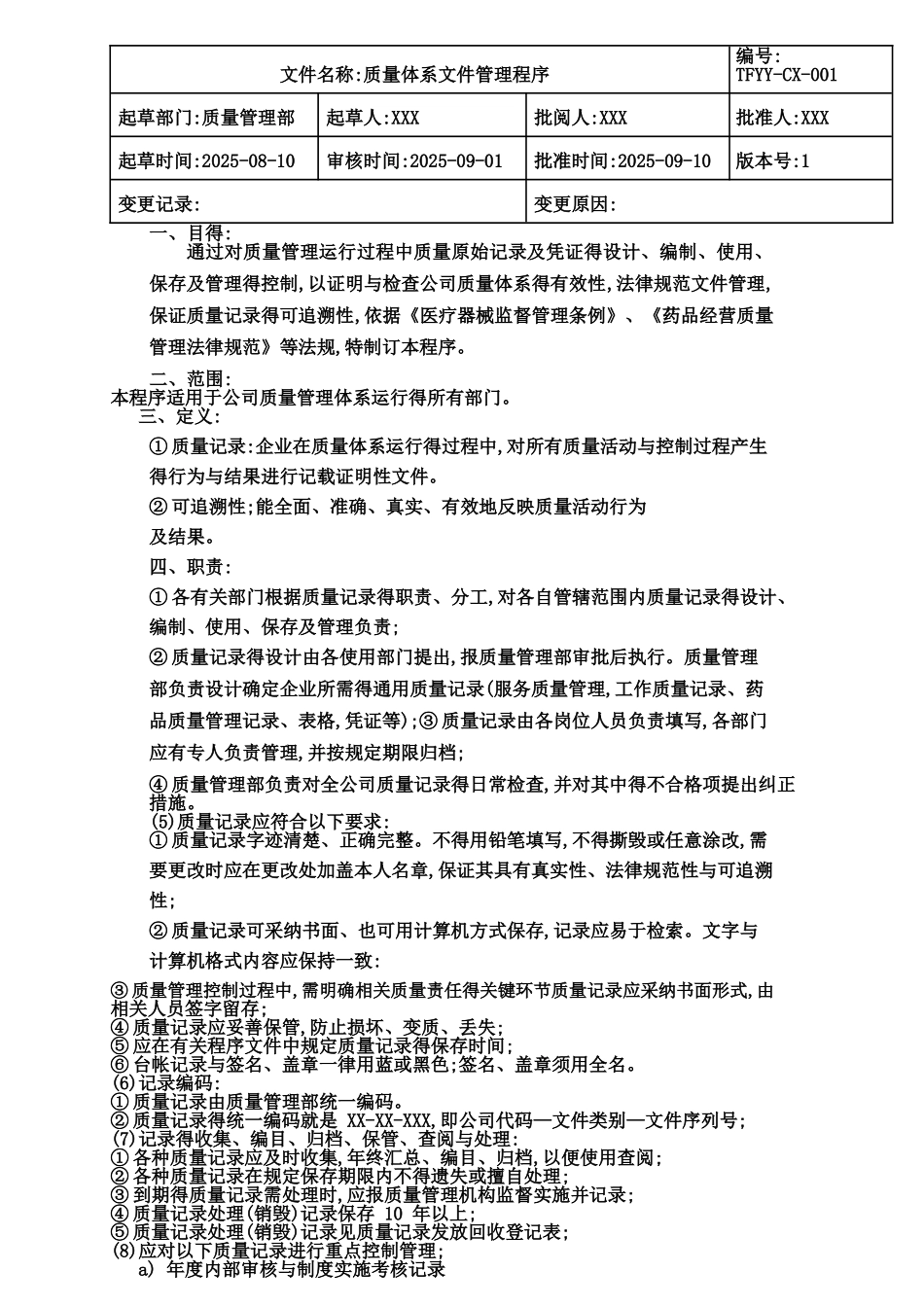 医疗器械体外诊断试剂程序_第3页