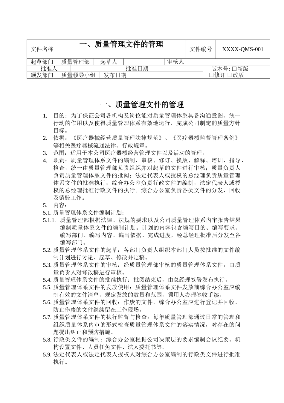 医疗器械-经营质量管理操作规程-2025最新_第3页