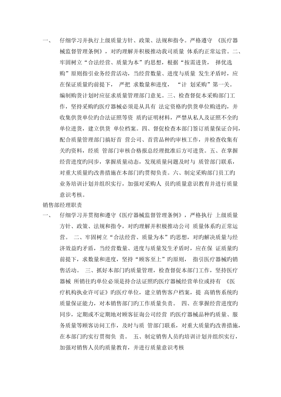 医疗器械公司岗位职责_第2页