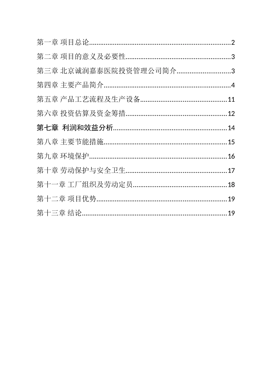 医疗器械加工项目建议书_第2页