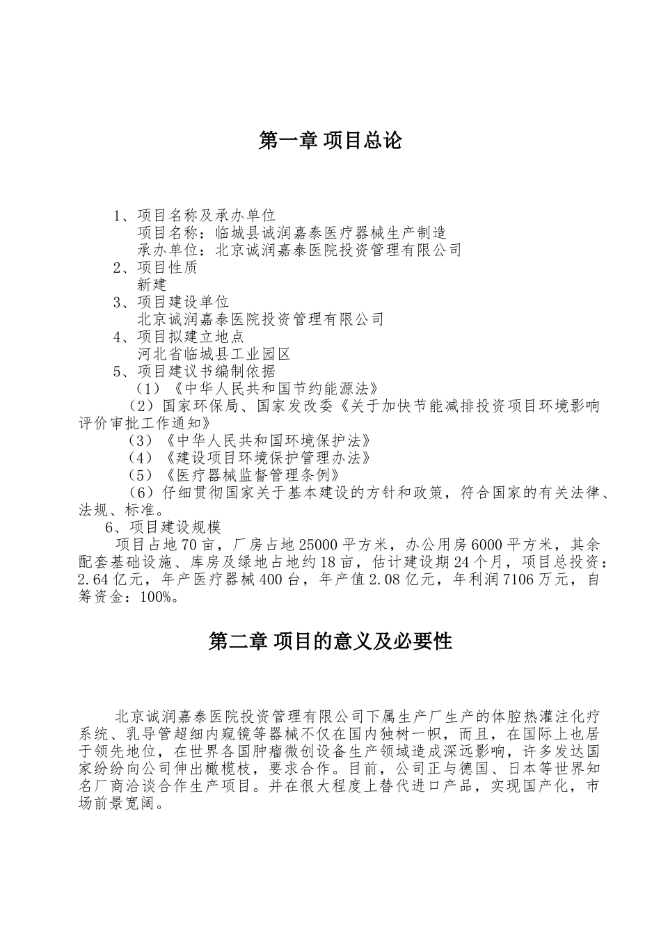 医疗器械加工项目建议书_第3页